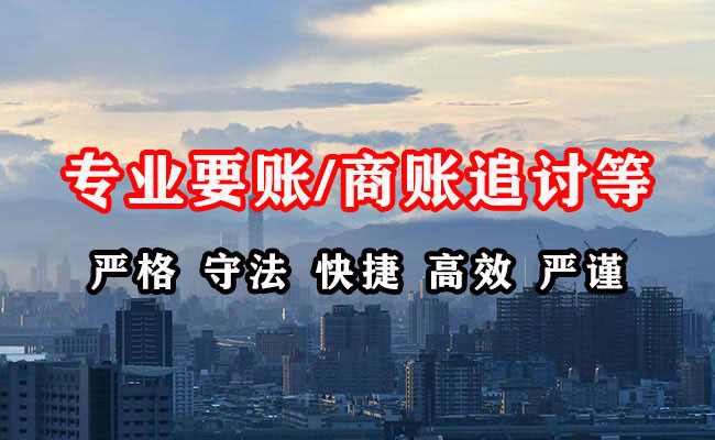 辽宁收账公司